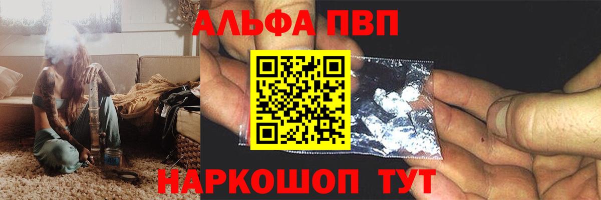 Альфа ПВП VHQ  Вход с VPN  наркошоп  Alfa_PVP кристаллы  Alpha PVP кристаллы  Волгодонск 