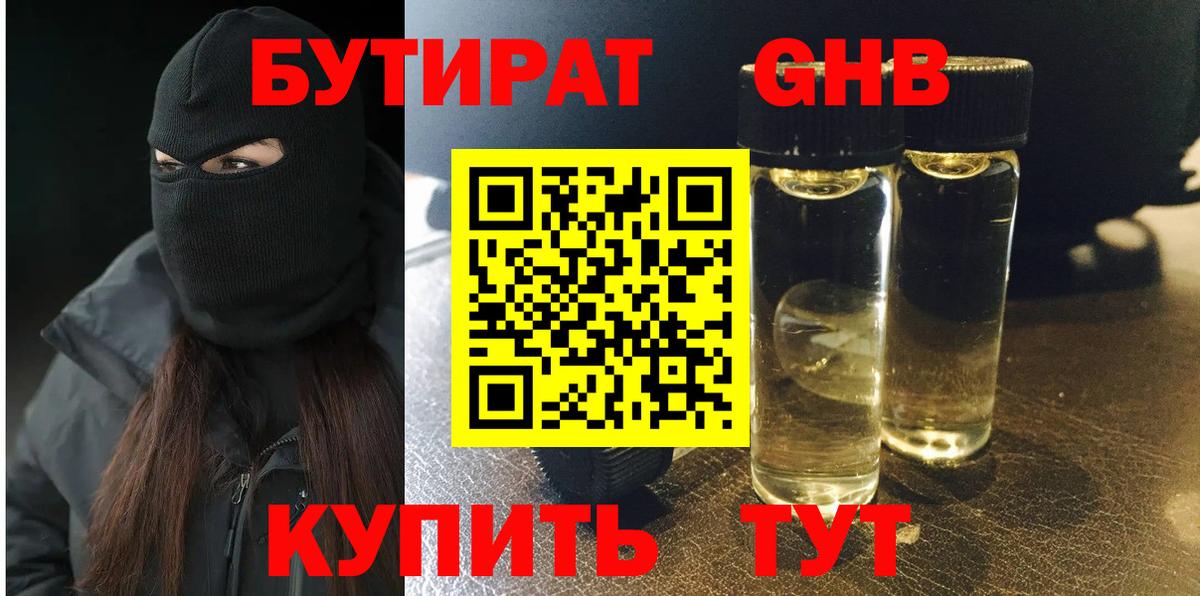 БУТИРАТ бутик  Вход с VPN  Волгодонск 