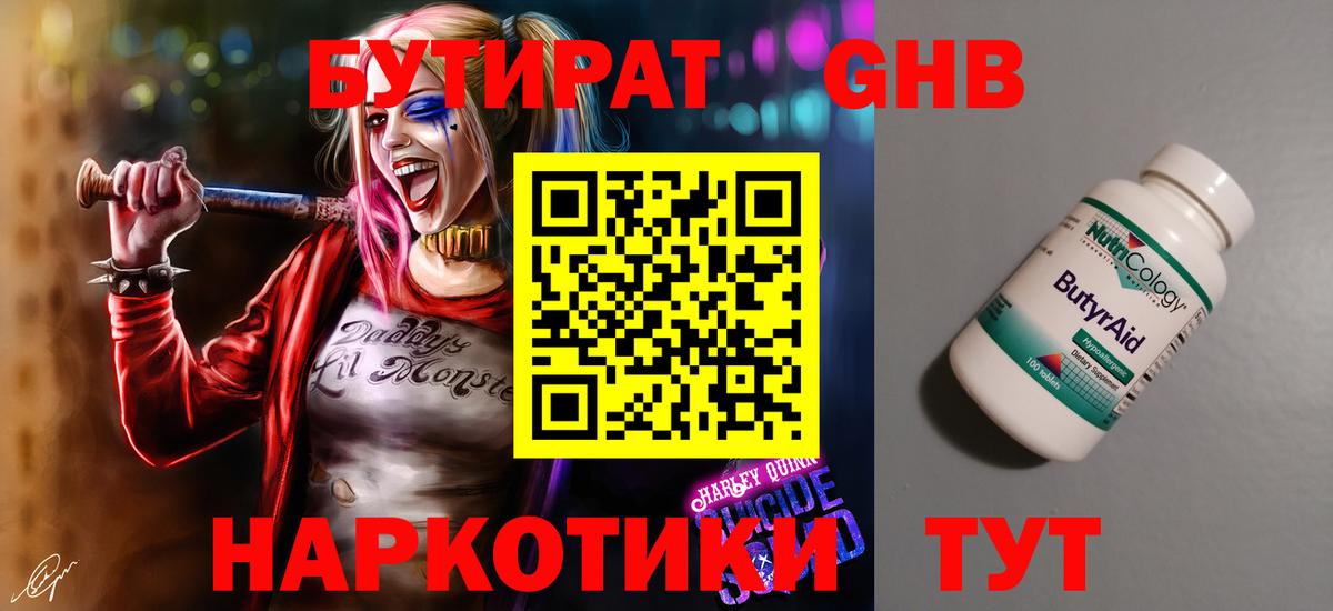 БУТИРАТ вода Волгодонск