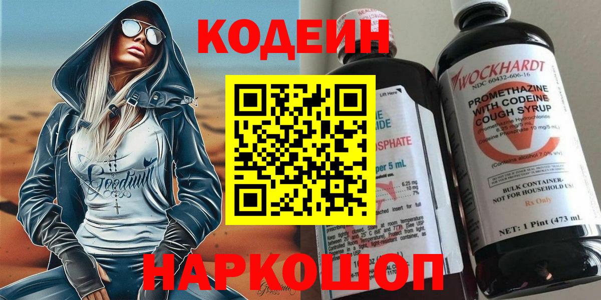 Кодеиновый сироп Lean напиток Lean (лин) Волгодонск