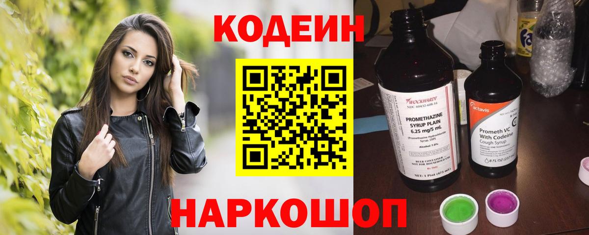 Кодеин Purple Drank  Вход с VPN  Кодеин Purple Drank  Волгодонск 
