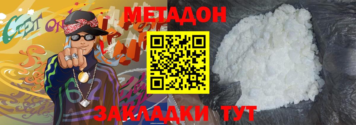 МЕТАДОН VHQ Волгодонск