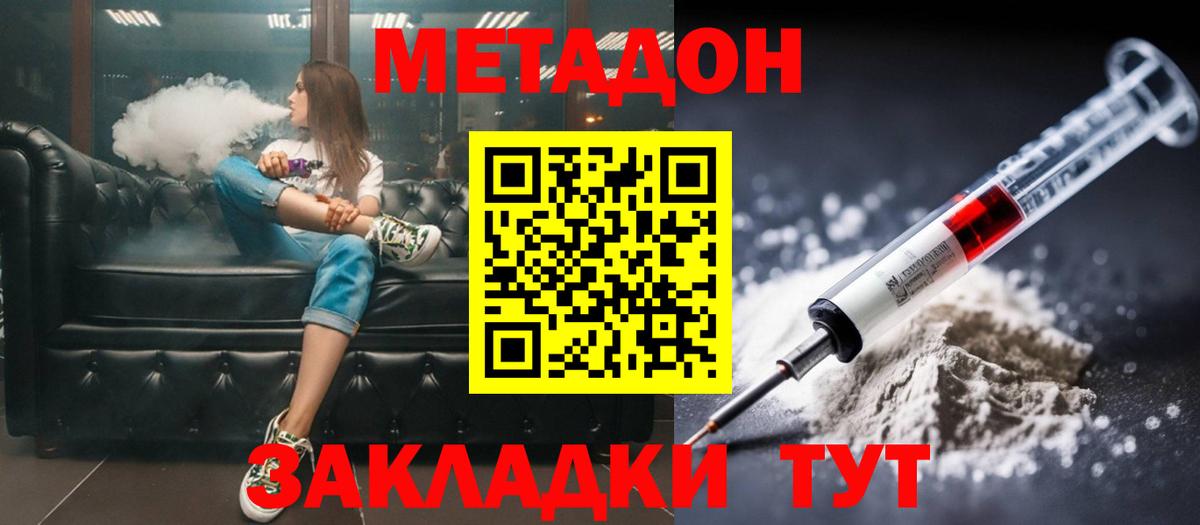 гидра онион  МЕТАДОН VHQ  Вход с VPN  Волгодонск  МЕТАДОН methadone 