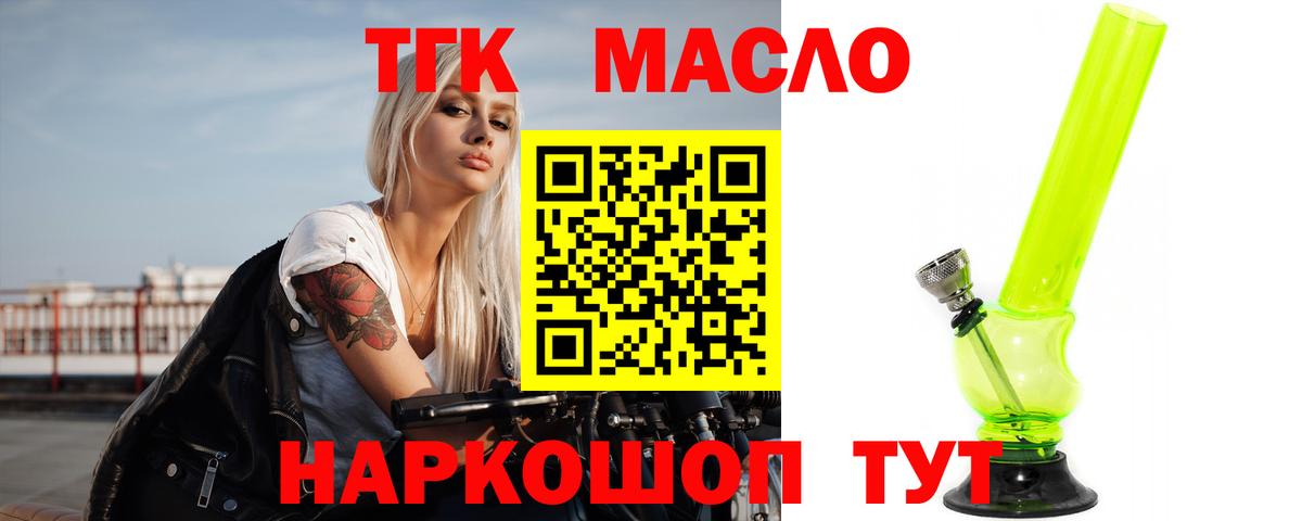Дистиллят ТГК гашишное масло Волгодонск